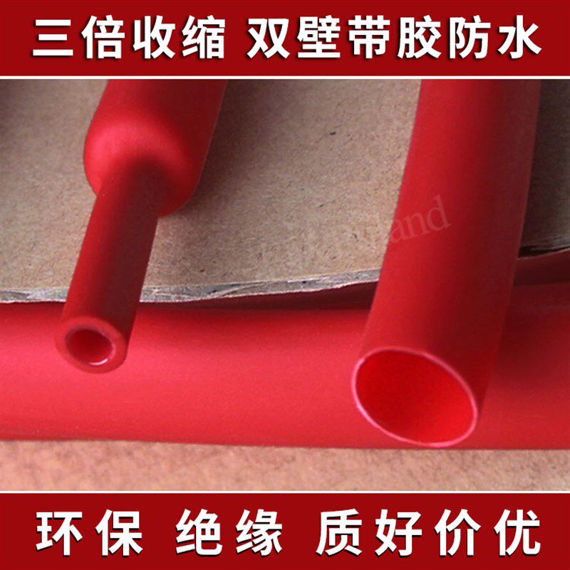 三倍热缩管1.6mm红色双壁热缩管3倍收缩率密封防水带胶热缩套管