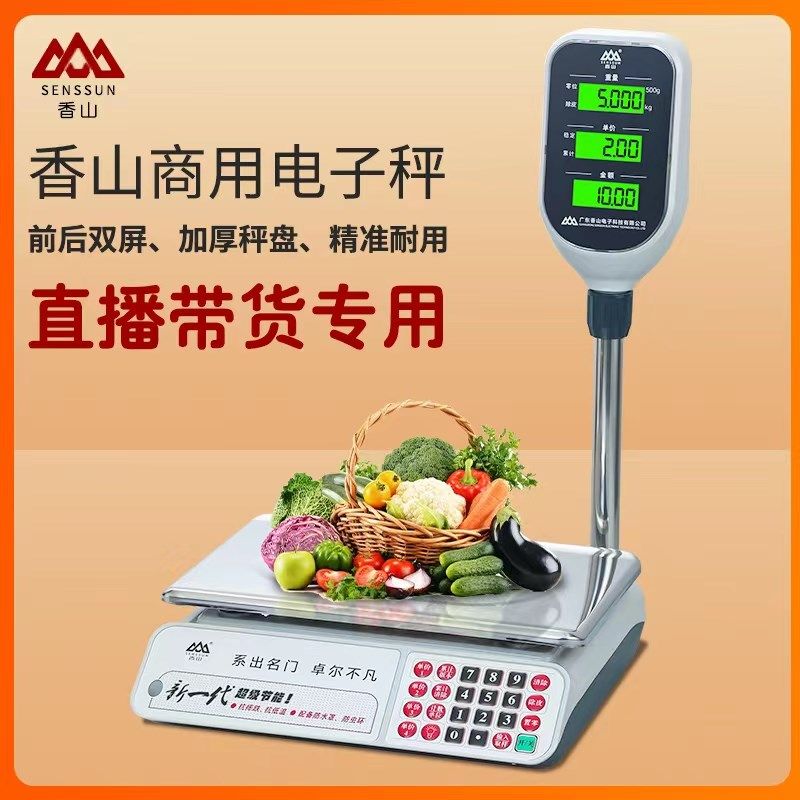 香山牌电子称立杆式30kg商用台秤高精度防水计价超市桌秤直播专用