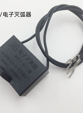 电梯电子灭弧器/HD1 211型/HD1.211型/电子灭弧器恒达原装38*26