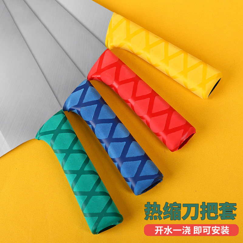 刀把套菜刀彩色酒店学校餐饮色标管理花纹管刀柄套刀具防滑保护套