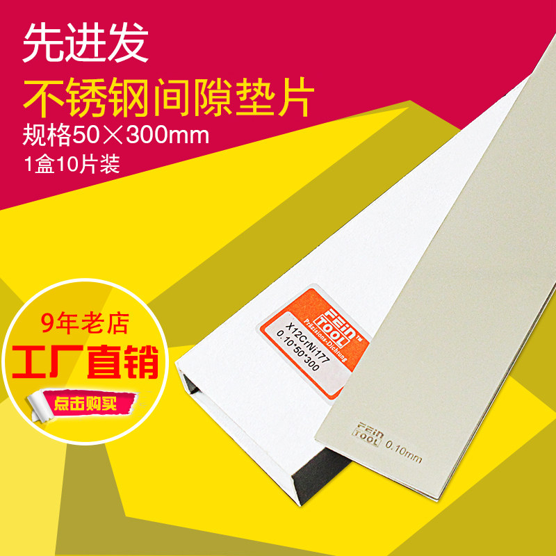 精密垫片矽钢片不锈钢垫片钢条模具垫片间隙片调整钢片长度300mm,宠物/宠物食品及用品,宠物背包,淘宝优惠券,粉丝福利购,淘宝优惠卷