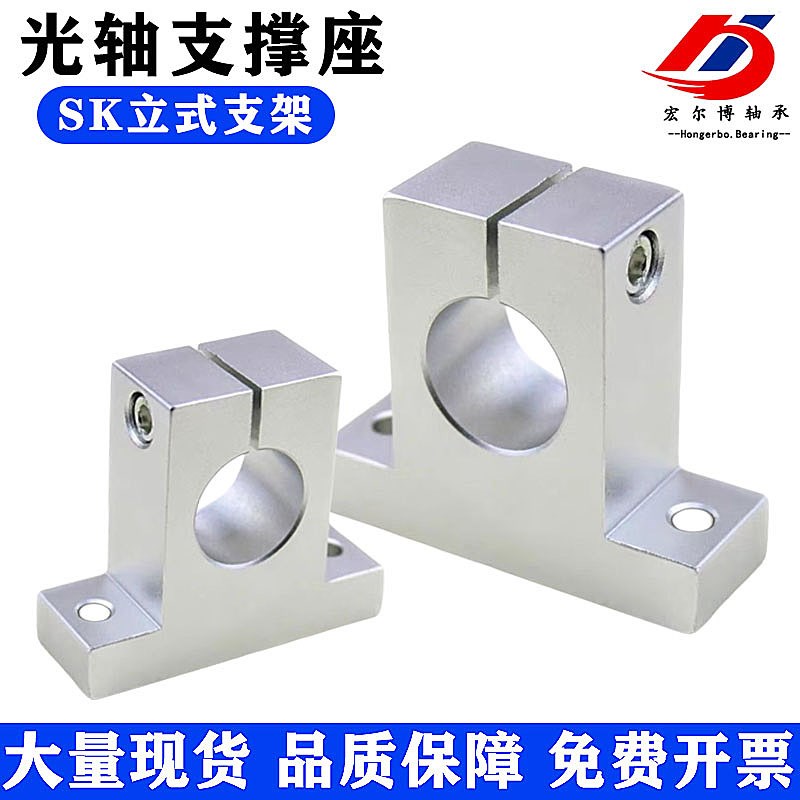 光轴导轨立式轴支座支撑架铝合金轴承固定座SK810121620 3035
