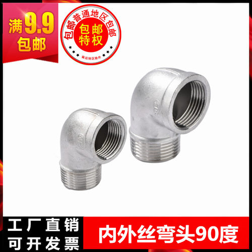 201/304精铸不锈钢内外丝弯头直角90度螺纹牙转接头2分4分1寸 2寸
