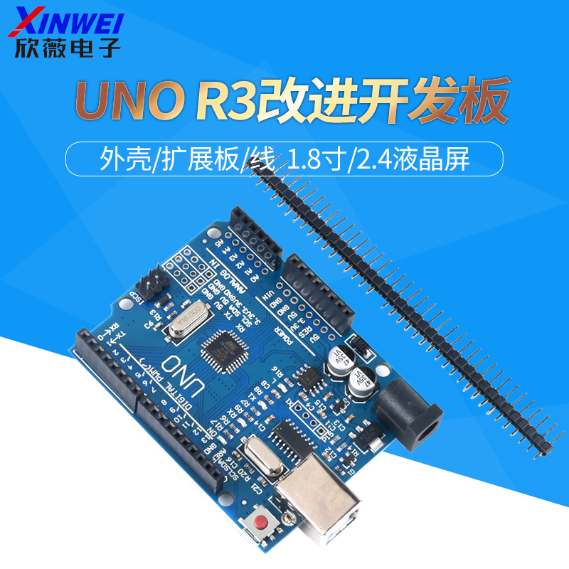 arduino nano UNO R3改进板 UNO开发板套件 单片机模块