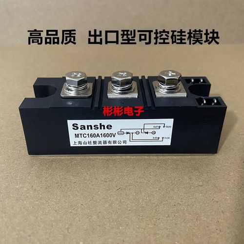 MTC160-16 MTC200A1600V 上海山社高品质可控硅模块 MTX200-12-14