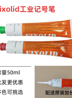 FIXOLID工业记号笔T300标记胶螺丝螺栓防松标记笔油漆笔红金属笔