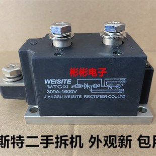 MTC 200A 1600V 250A威斯特拆机可控硅模块 300A WEISITE