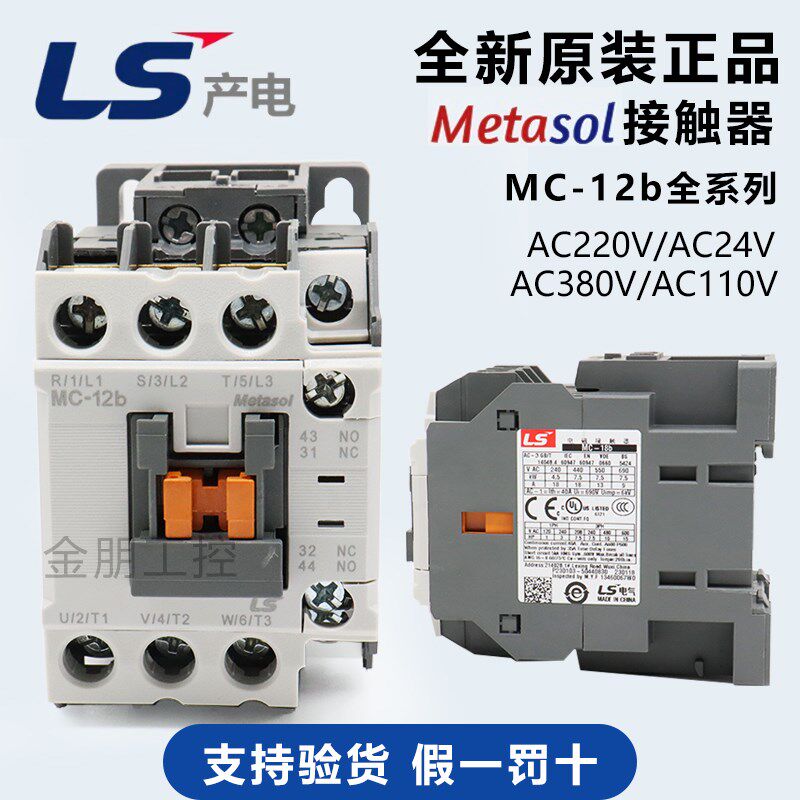 原装LS产电(LG)直流接触器 MC-12b  GMD-12 DC24V DC110V