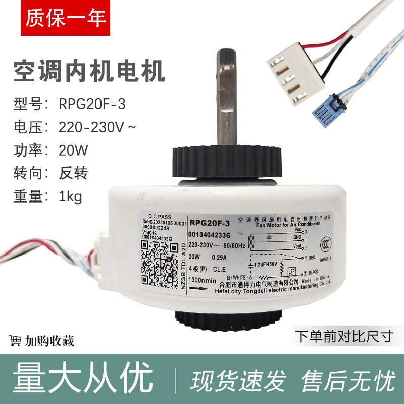 适用于海尔空调内电机RPG20F-3 0010404233G可代替KSFD-20B1马达