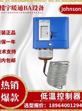 原装Johnson江森270XTAN-95008 270XT-95078低温断路控制保护开关