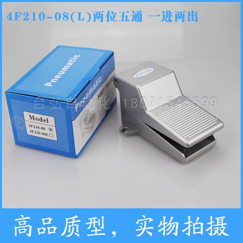 精品气动 脚踏阀脚踏开关4F210-08 4F210-08L 二位五通脚踩阀