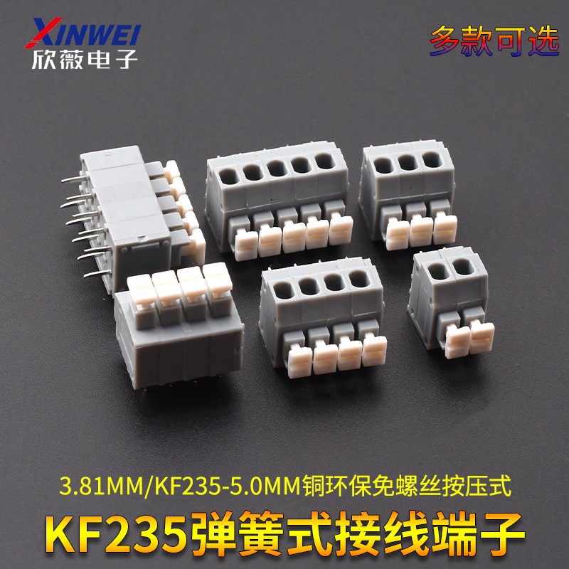 弹簧式PCB接线端子KF235-3.81MM/KF235-5.0MM铜环保免螺丝按压式