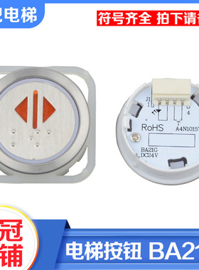 拉把电梯按钮BA21G外呼按键A4N101577按钮A4J101576适用蒂森配件