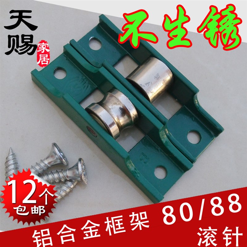 塑钢窗滑轮80/88型单轮推拉移门窗滚轮子铝合金架塑钢门窗滑轮配