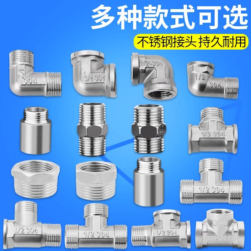 不锈钢接头对丝变径弯头内外丝补芯三通接头3/4/6分水暖水管配件