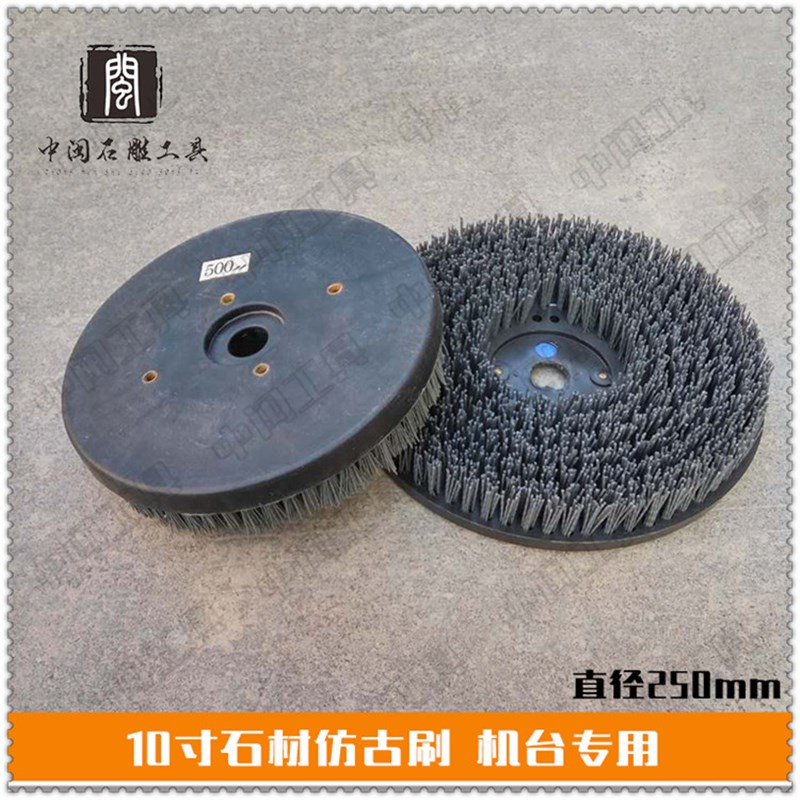 石材研磨抛光刷 石材仿古刷盘 机台专用10寸刷盘 仿古刷 地板翻新