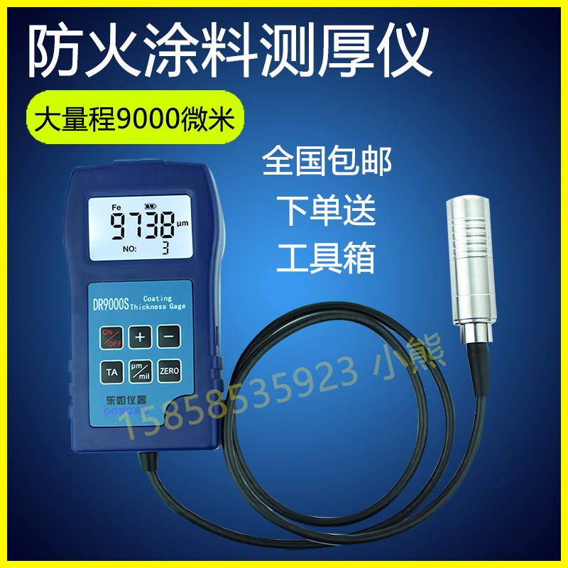 东如DR6000 DR9000S大量程涂层测厚仪防腐油漆防火涂料沥青膜厚仪