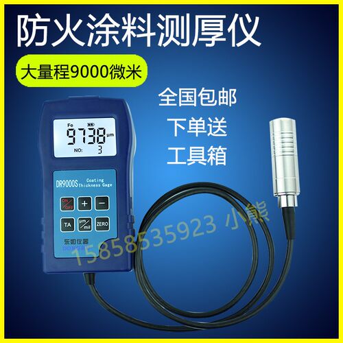 东如DR6000 DR9000S大量程涂层测厚仪防腐油漆防火涂料沥青膜厚仪