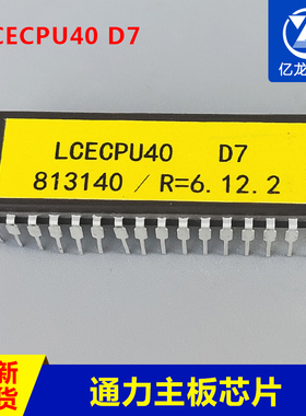 通力电梯/巨人通力/LCECPU40 LCEDRV LCECPUNC/U11/D7主板芯片