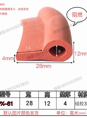 28*12mmP型硅胶密封条耐高温红色烘烤箱蒸箱9字形防撞阀门缝隙b型