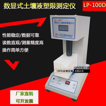 LP-100D数显土壤式液塑限测定仪光电式液限仪土壤液塑限测定仪