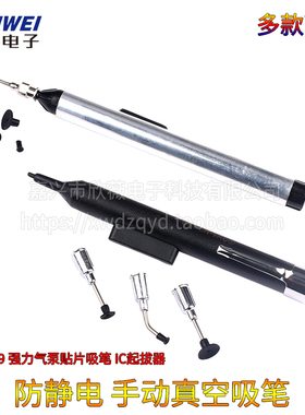 真空泵 强力气泵贴片吸笔 IC起拔器 FFQ939吸笔 配有吸盘真空吸笔