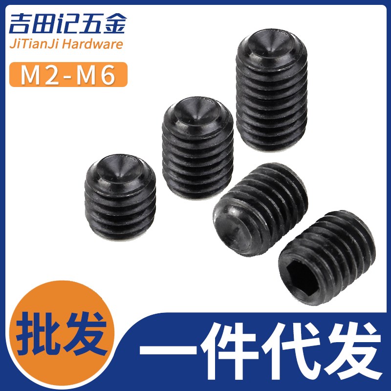 【M2-M6】12.9级高强度内六角凹端紧定螺丝钉机米无头螺钉大全