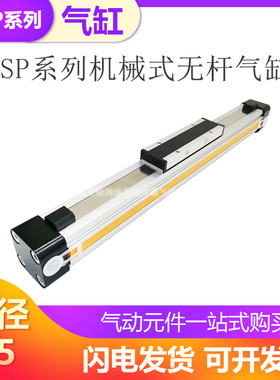 机械式高速带导轨无杆气缸OSP-P25-300-400-500-600-400-800-900