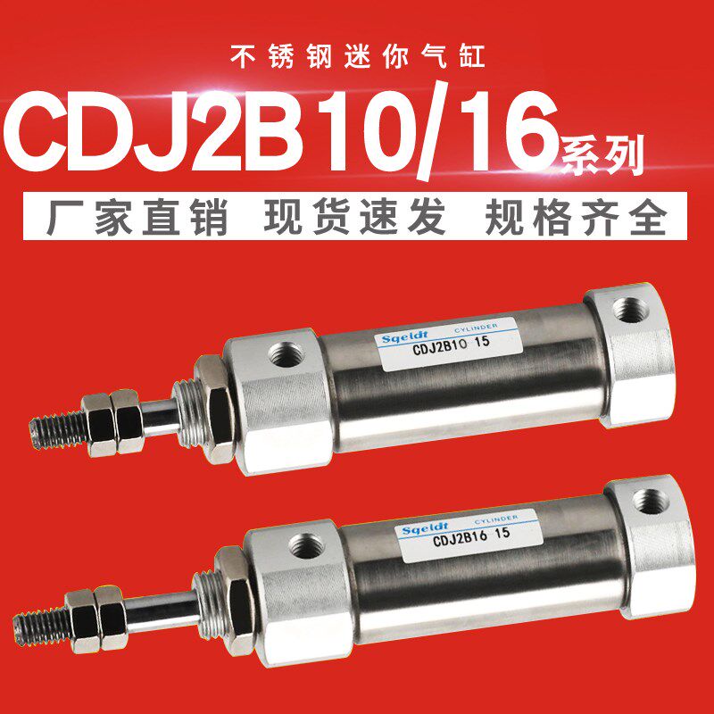 小型CDJ2B微型不锈钢迷你防转CDJ2KB10/1620/30/40/50/6075