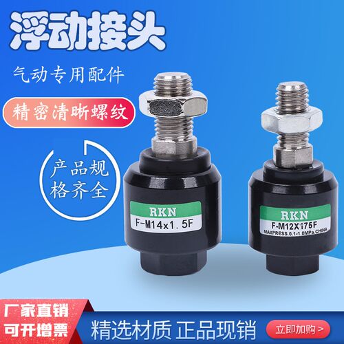 亚德客型万向浮动接头F-M10X125F/M12X125F/M8/M16X150/M20X150F