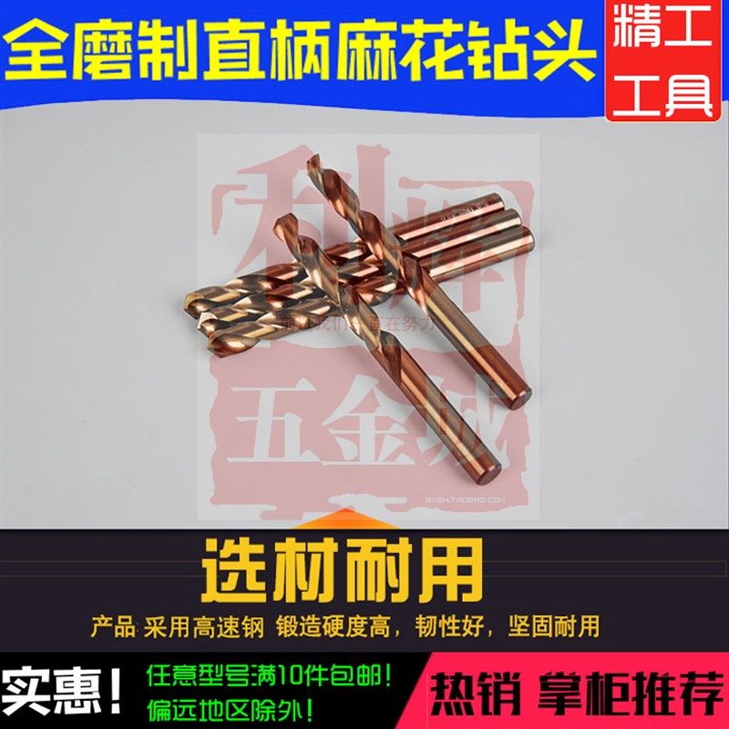 精信牌10.5mm11mm11.5mm12mm12.5mm含钴麻花钻头全磨制不锈钢金属