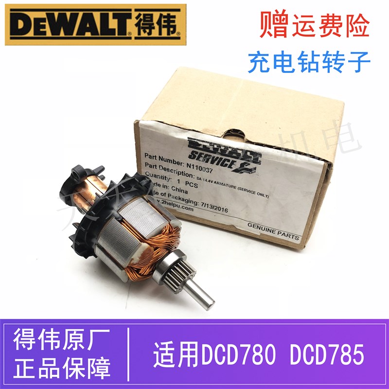 原装得伟锂电充电钻起子机电机DCD730/DCD735电动螺丝刀转子/马达