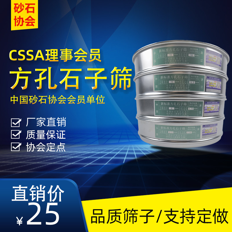 新标准砂子筛新标准条形检验筛新标准石子筛不锈钢冲框石子分样筛