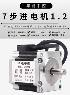 57HS09 1.2NM/57两相混合步进电机马达大扭矩3A雕刻机配件24V