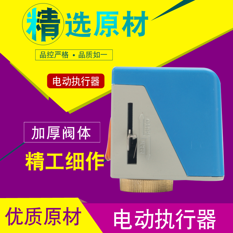 方威 VA7010-8503江森型二通阀电磁阀 风机盘管电动阀门执行器