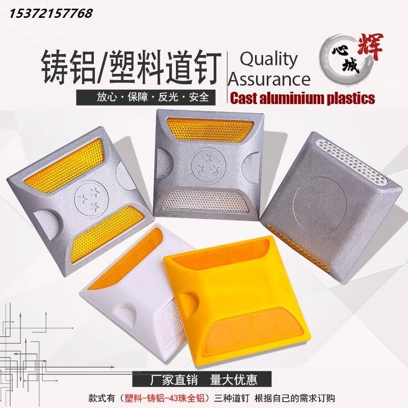 突起路标铸铝道钉塑料道钉单双面减速路标安全反光标志轮廓标志