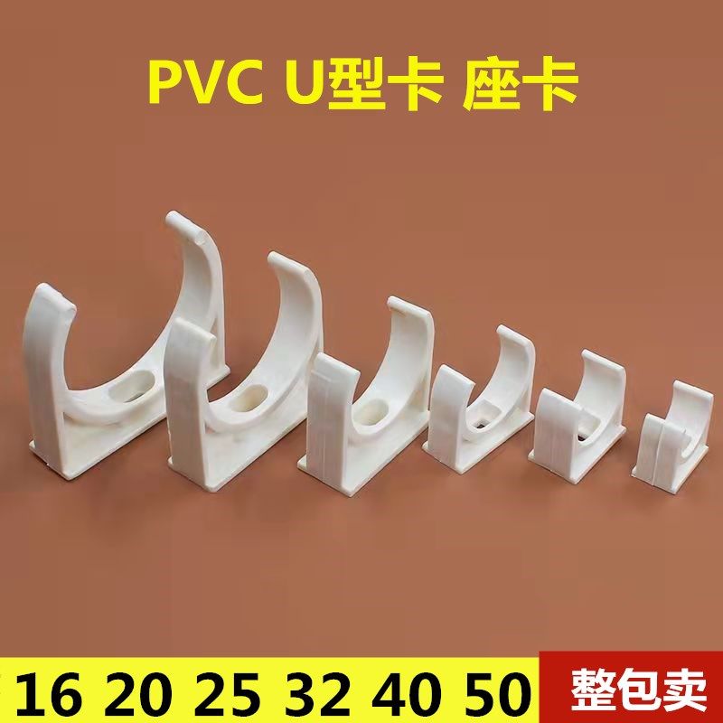PVC迫码管卡PVC线管卡子平卡 U型管夹U型座卡16 20 25 32 40