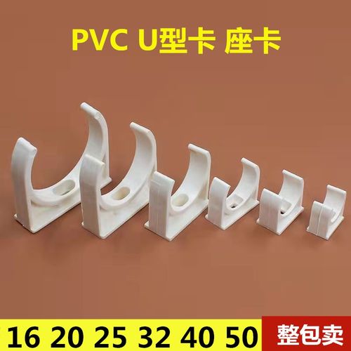 PVC迫码管卡PVC线管卡子平卡 U型管夹U型座卡16 20 25 32 40