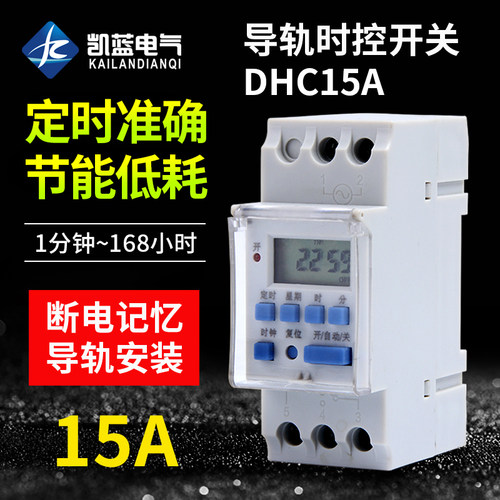 DHC15A小时控定时自动开关时间控制器导轨式配电箱微型精准时控器