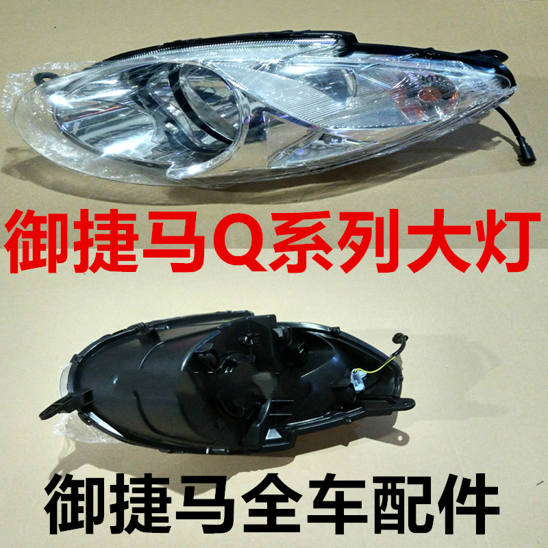 适用于御捷GDG4Q5SQ5HQ5Z电动汽车前大灯御捷Q系列燃油御捷前大灯