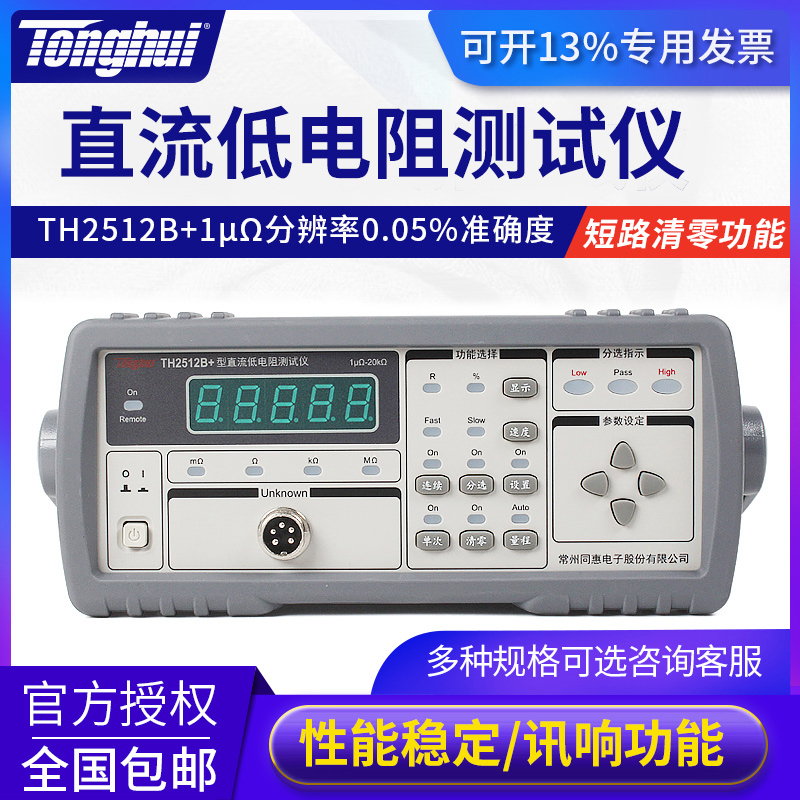 同惠直流低电阻测试仪毫欧表微欧计TH2512+ TH2511A/TH2512B+