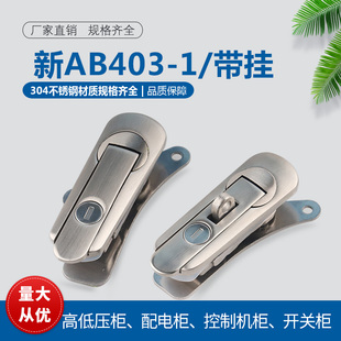 304不锈钢平面锁新型AB403-1带挂基业箱开关柜门锁自动化机械锁