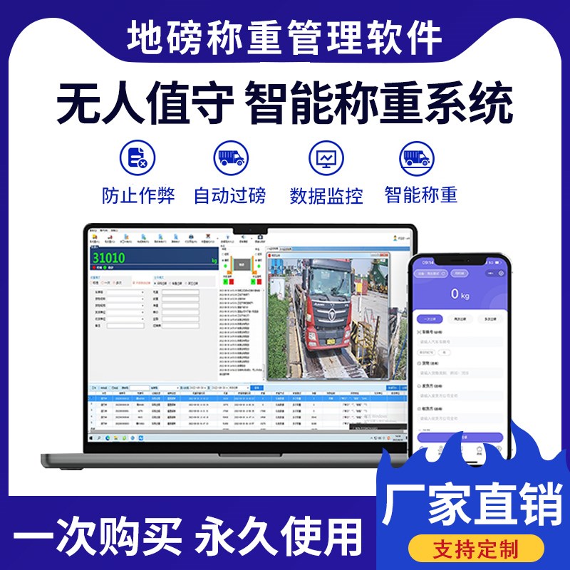 自动过磅称重系统管理软件车辆扫码刷卡定制无人值守地磅