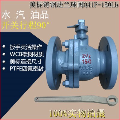 API美标法兰球阀Q41F-150LB铸钢WCB 重型球阀 1寸 2寸DN50 DN100