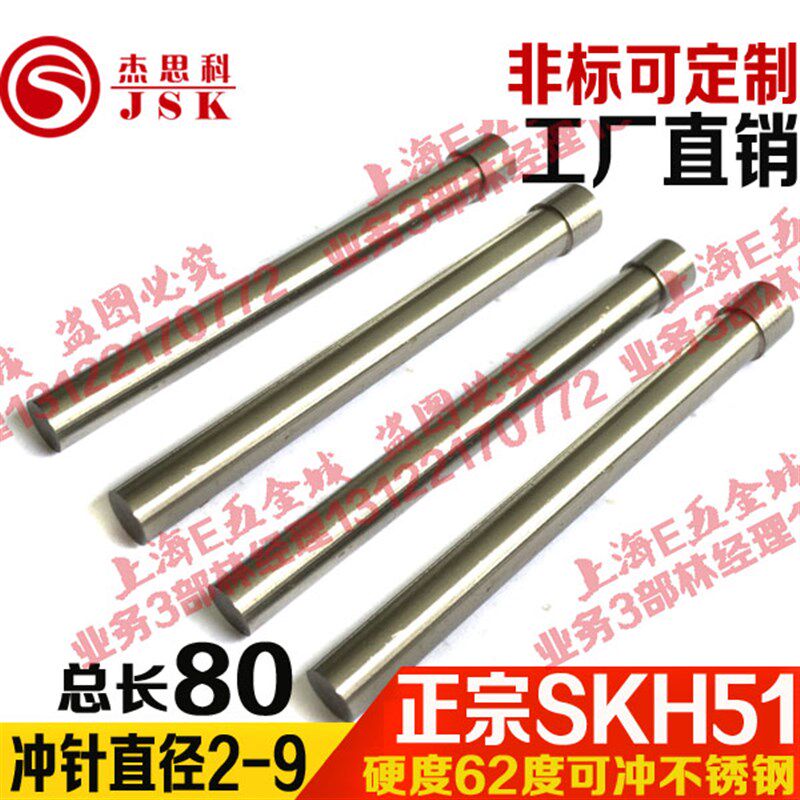 SKH51冲针冲头T冲模具冲针冲不锈钢加工现货2 3 4 5 6 8长80