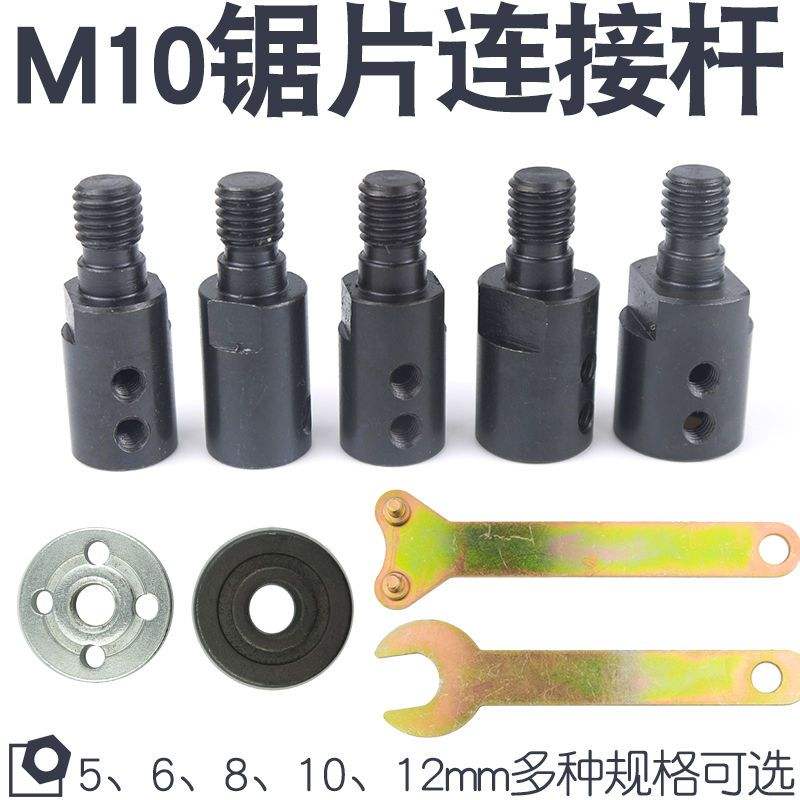 多功能锯片连接杆轴套775电机连接轴锯片夹通用角磨机锯片磨片杆