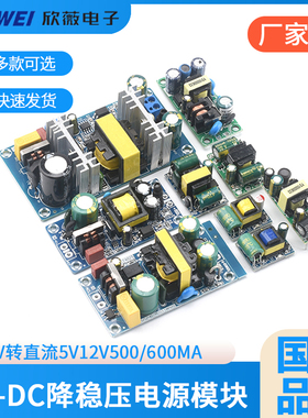AC-DC降压稳压电源模块220V转直流5V12V500/600mA1A 3W5W隔离开关