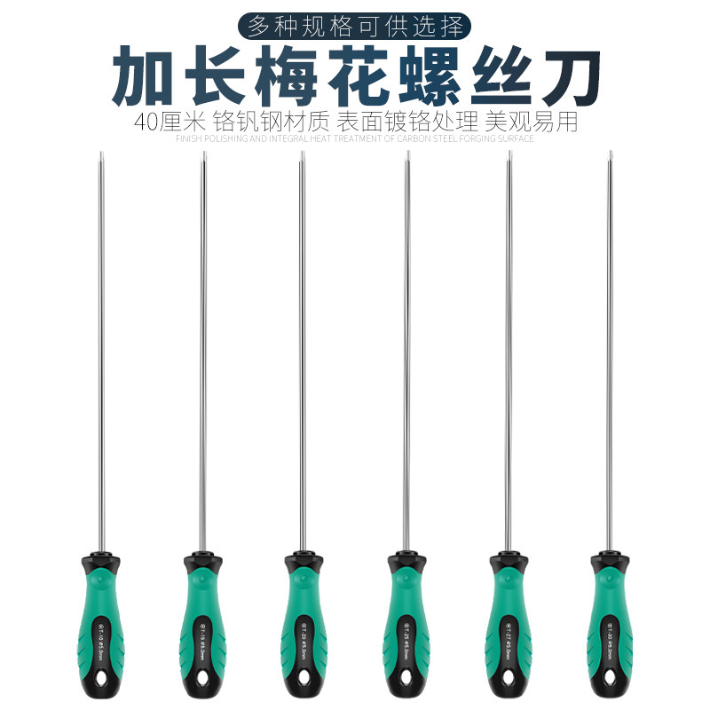 中短加长梅花螺丝刀 T20 T8T10T25T30星型带米字内六角螺丝刀起子 - 实物图