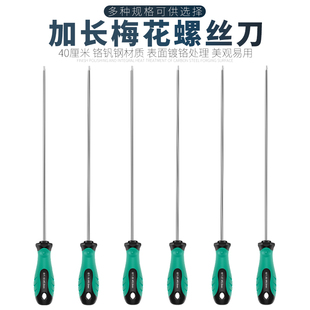 中短加长梅花螺丝刀 T20 T8T10T25T30星型带米字内六角螺丝刀起子