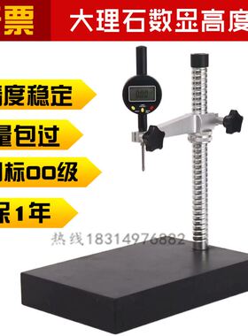 大理石平台支架数显高度规百分表座00级比测台0-100mm测厚高度计